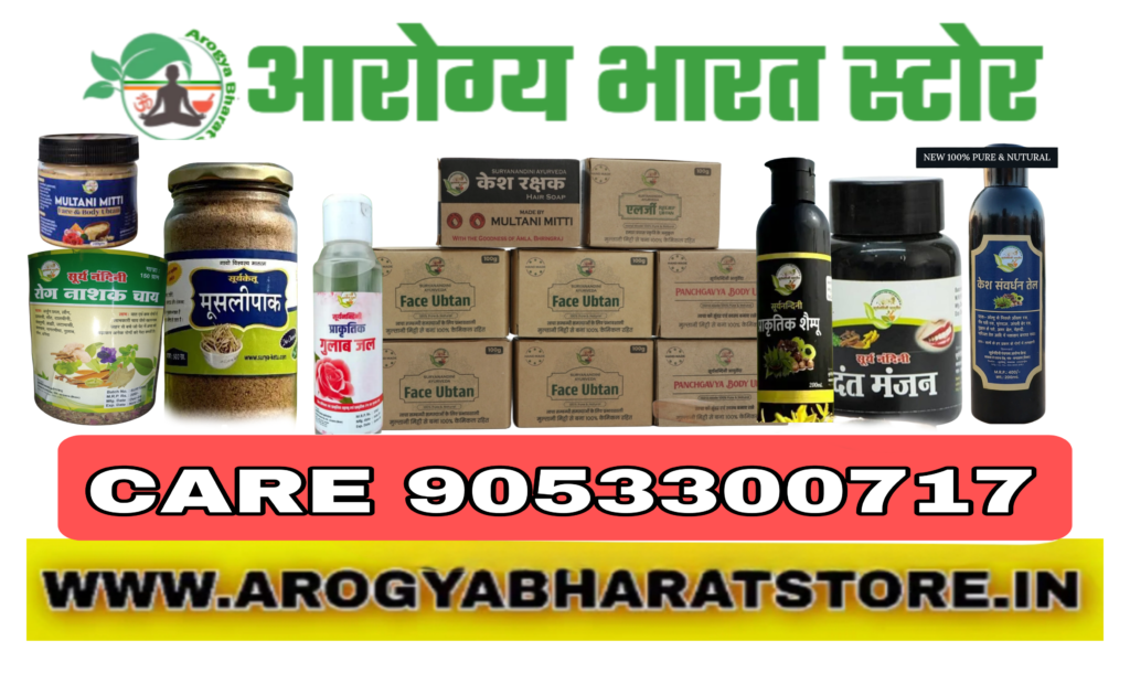 Contact Us Arogya Bharat Store 9053300717